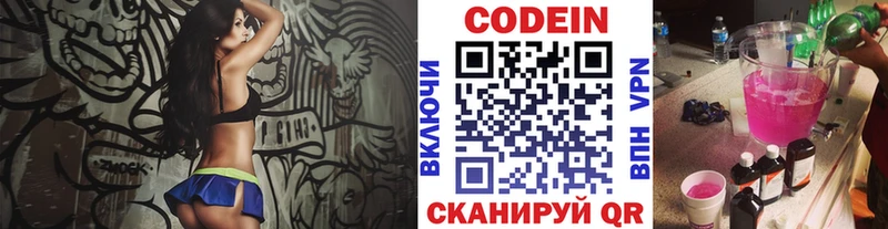Кодеиновый сироп Lean напиток Lean (лин) Облучье