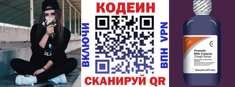 Купить  Облучье  Кодеин Purple Drank 